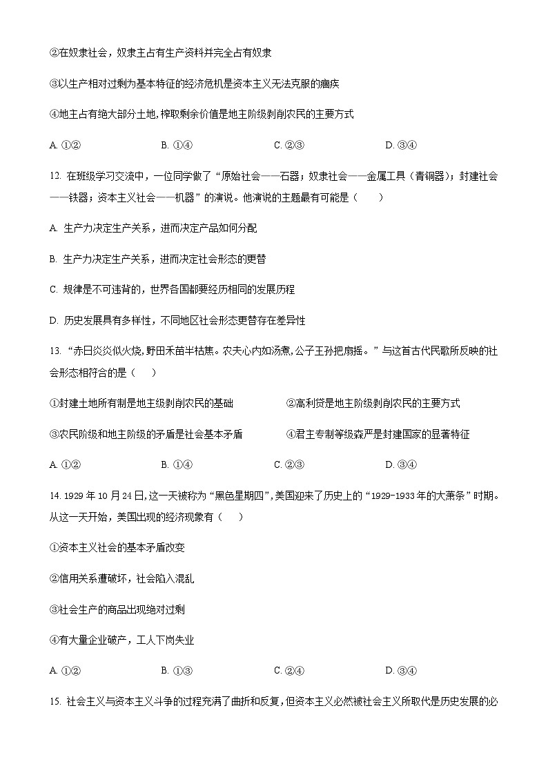 2023-2024学年黑龙江省大庆实验中学一部高一上学期10月阶段性考试政治试题含解析02