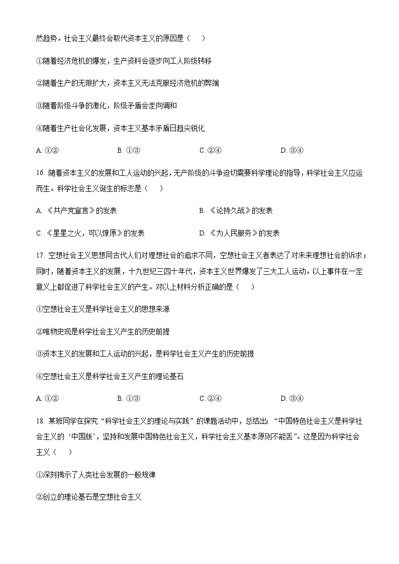 2023-2024学年黑龙江省大庆实验中学一部高一上学期10月阶段性考试政治试题含解析03