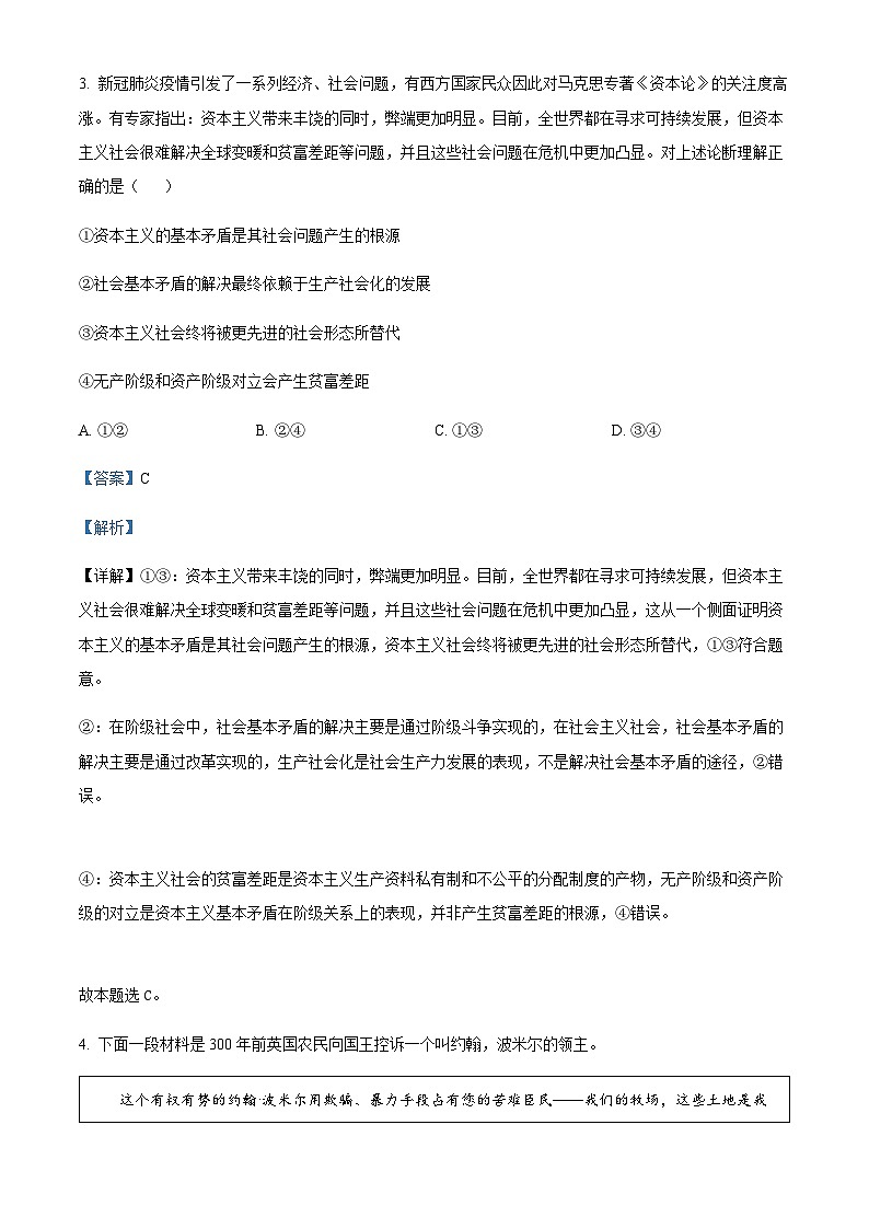 2023-2024学年湖南省株洲市第二中学高一上学期第二次适应性检测政治试题含解析03