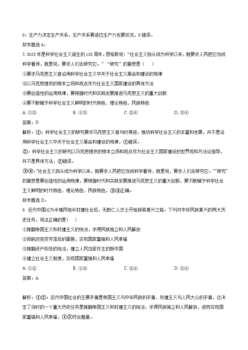 2023-2024学年辽宁省辽东名校高一上学期10月联考政治试卷含答案第3页
