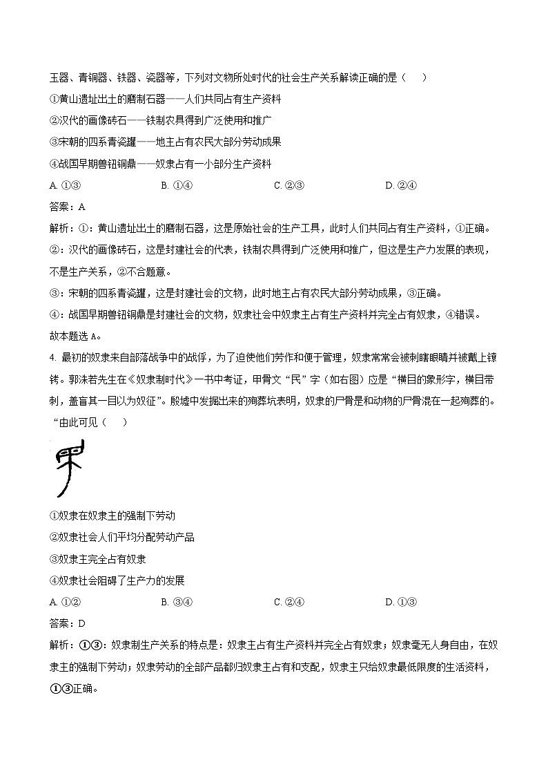2023-2024学年辽宁省六校高一上学期10月联考政治试卷含答案第2页