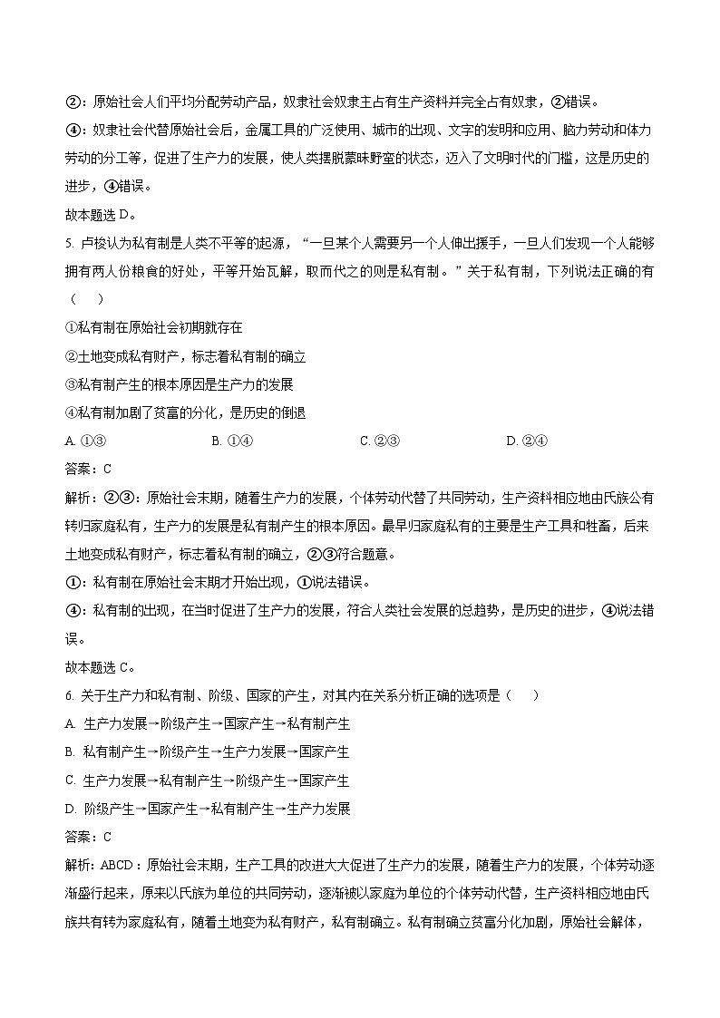 2023-2024学年辽宁省六校高一上学期10月联考政治试卷含答案第3页