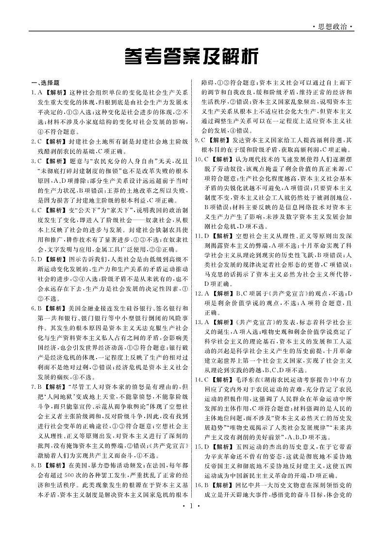 辽宁省名校2023-2024学年高一上学期10月联考政治答案（PDF版）第1页
