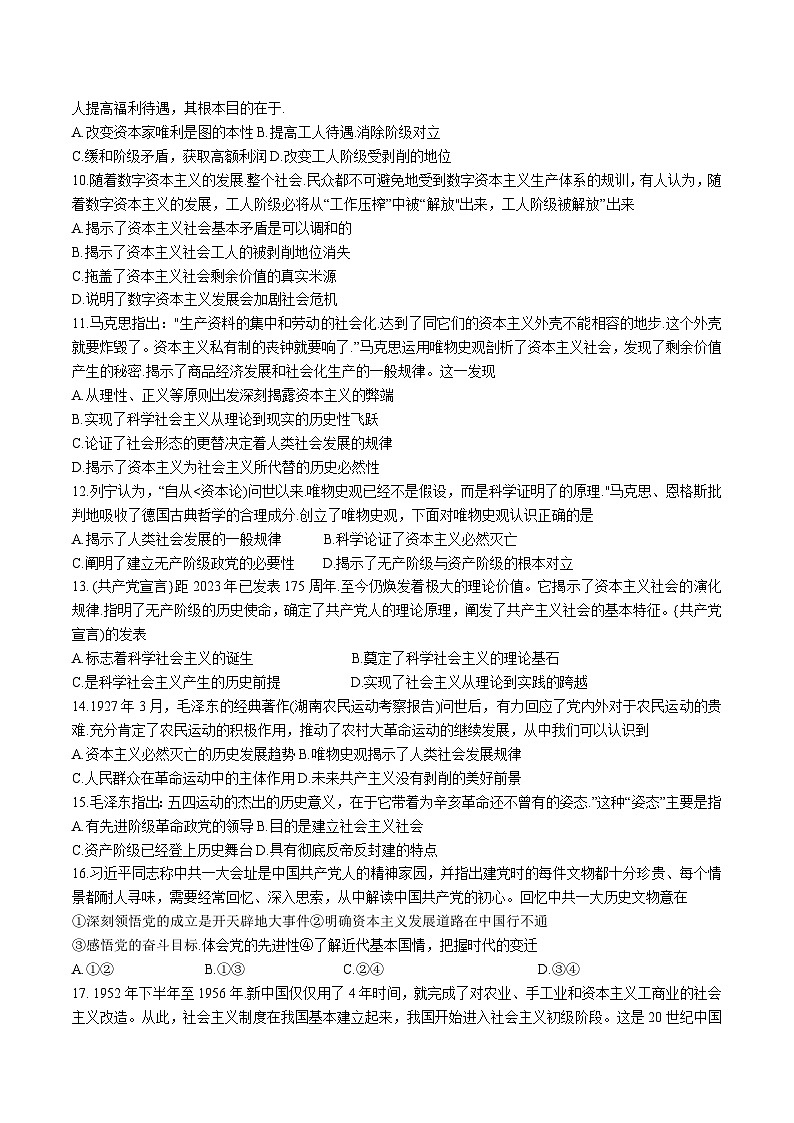 辽宁省名校2023-2024学年高一上学期10月联考政治试卷（含部分解析）第3页