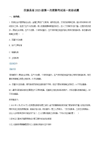2023-2024学年四川省雅安市汉源县高一上学期第一次联测政治试题含解析
