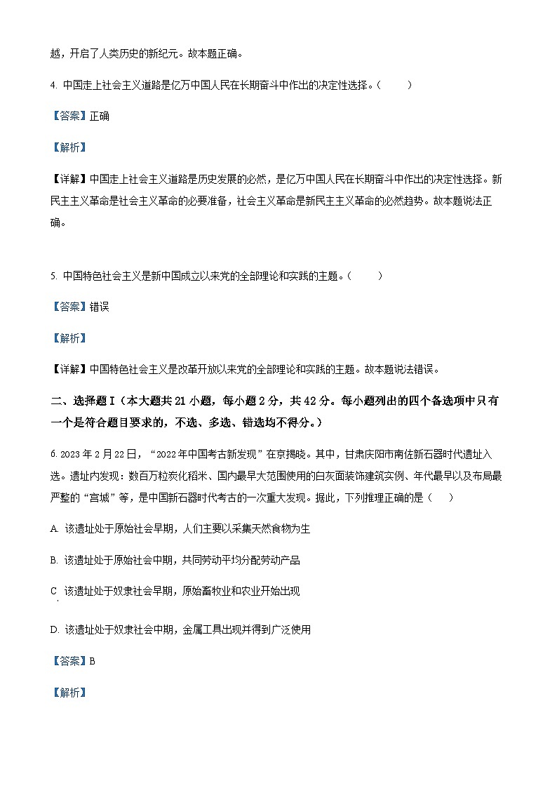 2023-2024学年浙江省杭州市四校高一上学期10月联考政治试题含解析第2页