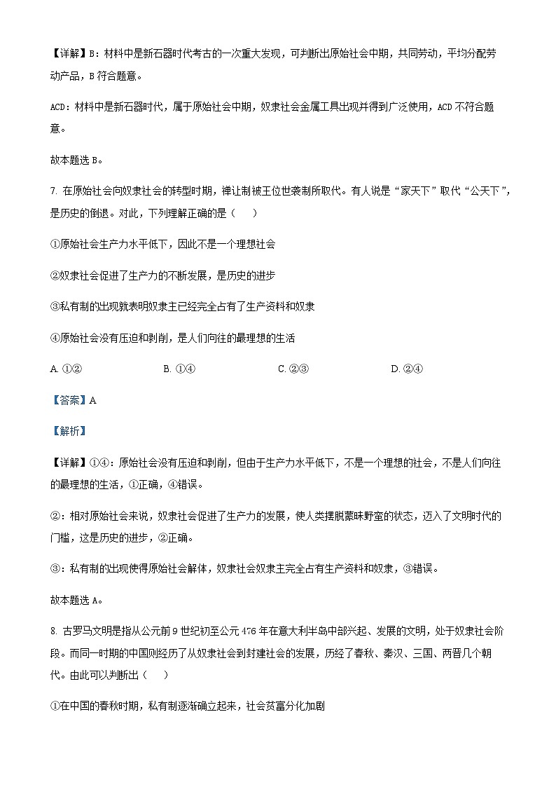 2023-2024学年浙江省杭州市四校高一上学期10月联考政治试题含解析第3页