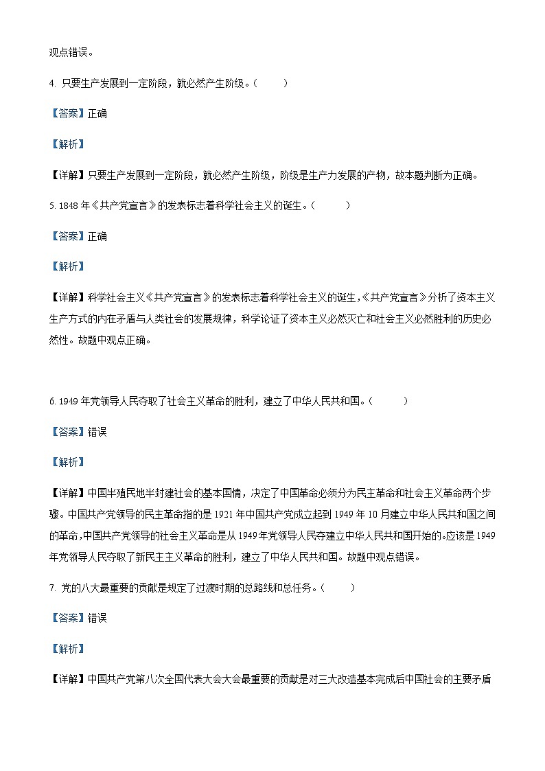 2023-2024学年浙江省嘉兴市海盐高级中学高一上学期10月阶段测政治试题含解析02