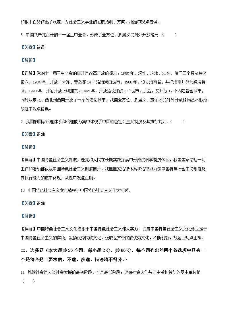 2023-2024学年浙江省嘉兴市海盐高级中学高一上学期10月阶段测政治试题含解析03