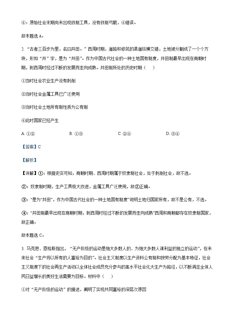 2023-2024学年重庆市求精中学高一上学期第二次阶段考试政治试题含解析02