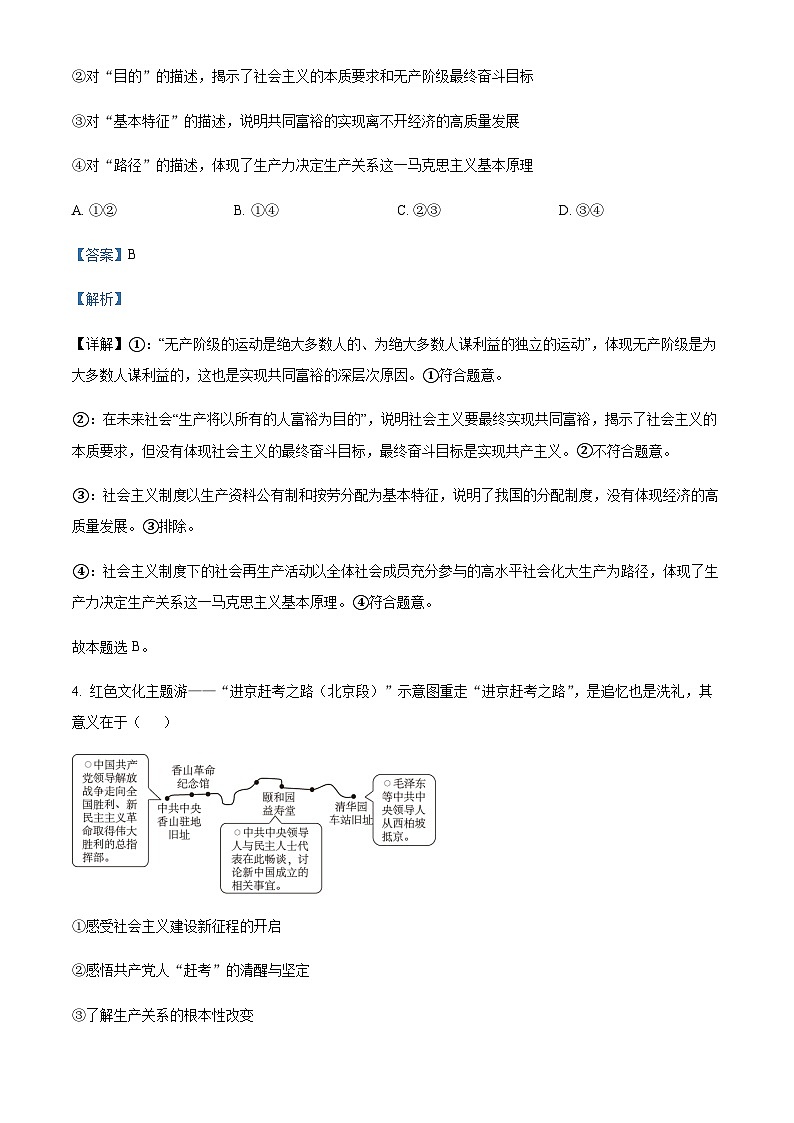 2023-2024学年重庆市求精中学高一上学期第二次阶段考试政治试题含解析03