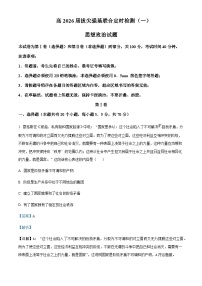 2023-2024学年重庆市育才中学高一上学期拔尖强基联合定时检测政治试题（一）含解析