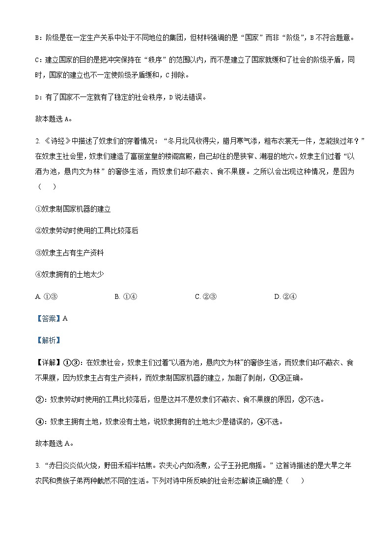 2023-2024学年重庆市育才中学高一上学期拔尖强基联合定时检测政治试题（一）含解析02
