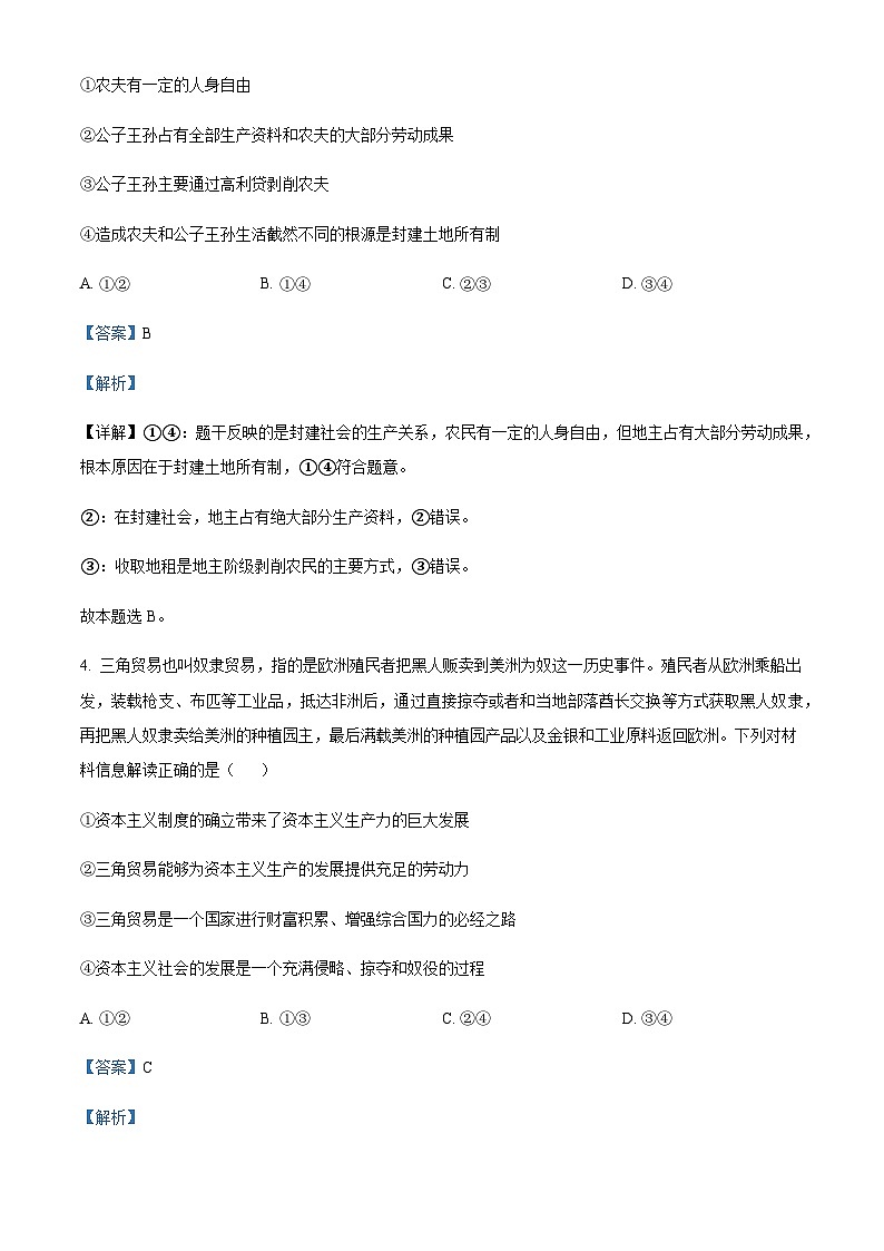 2023-2024学年重庆市育才中学高一上学期拔尖强基联合定时检测政治试题（一）含解析03