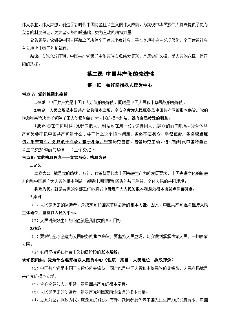【学考复习】（统编版）2023-2024学年高中政治学业水平 必修三《政治与法治》 （考点解读）-讲义03