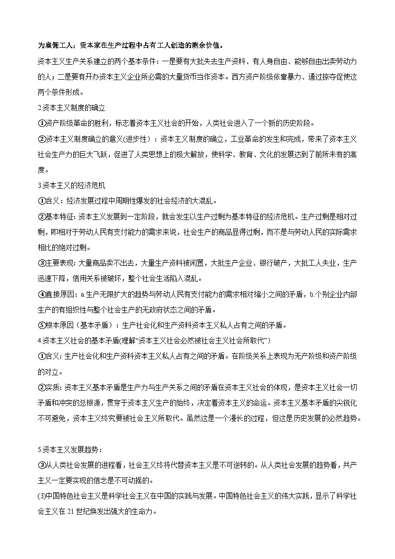 【学考复习】（统编版）2023-2024学年高中政治学业水平 必修一《中国特色社会主义》（考点解读）-讲义03