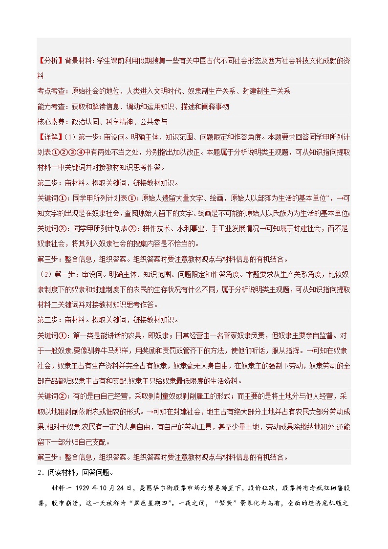 【学考复习】（统编版）2023-2024学年高中政治学业水平 专题训练 必修一《中国特色社会主义》（ 主观题20道）02