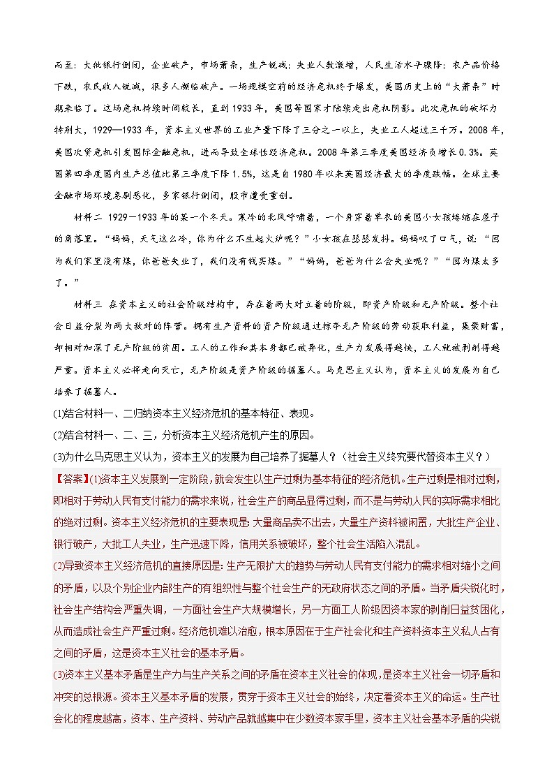 【学考复习】（统编版）2023-2024学年高中政治学业水平 专题训练 必修一《中国特色社会主义》（ 主观题20道）03