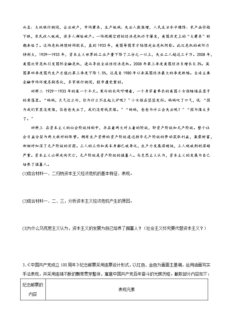 【学考复习】（统编版）2023-2024学年高中政治学业水平 专题训练 必修一《中国特色社会主义》（ 主观题20道）02