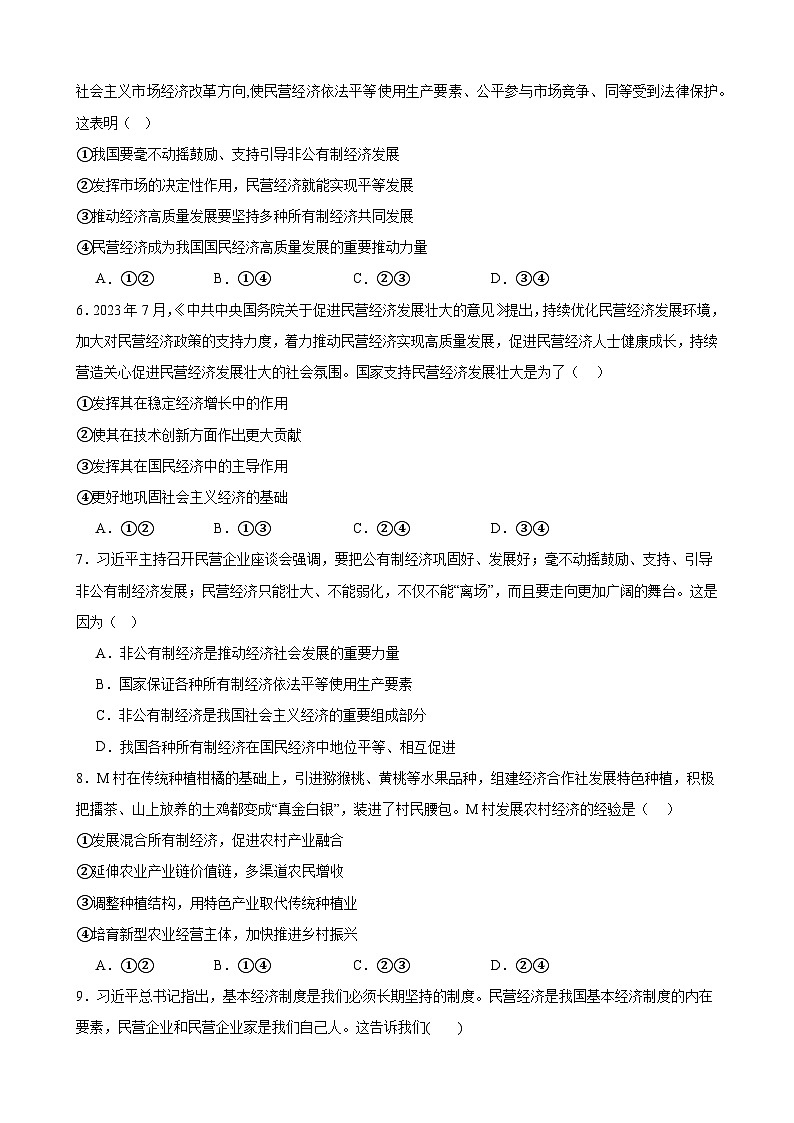 【学考复习】（统编版）2023-2024学年高中政治学业水平 专题训练 必修二《经济与社会 》（选择题100道）02