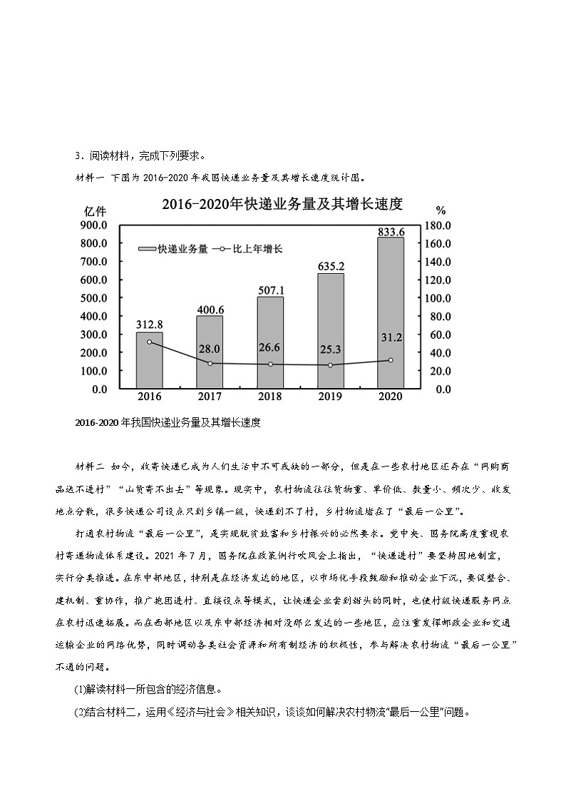 【学考复习】（统编版）2023-2024学年高中政治学业水平 专题训练 必修二《经济与社会》（ 主观题20道）02