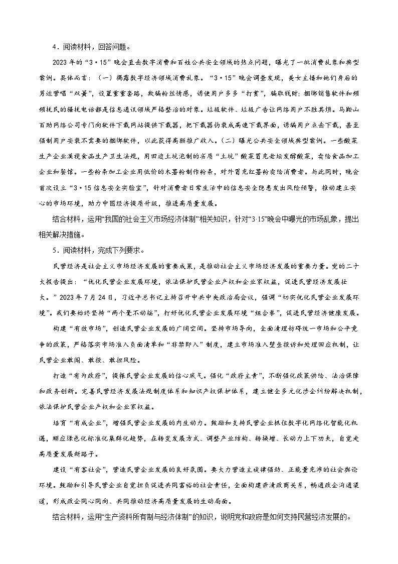 【学考复习】（统编版）2023-2024学年高中政治学业水平 专题训练 必修二《经济与社会》（ 主观题20道）03