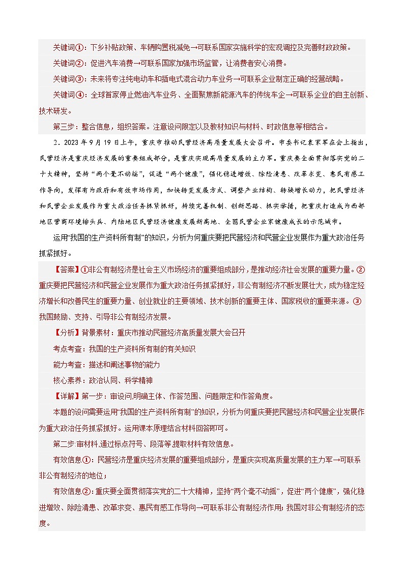 【学考复习】（统编版）2023-2024学年高中政治学业水平 专题训练 必修二《经济与社会》（ 主观题20道）02