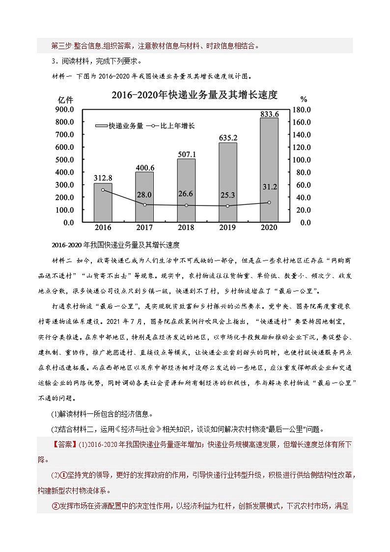 【学考复习】（统编版）2023-2024学年高中政治学业水平 专题训练 必修二《经济与社会》（ 主观题20道）03