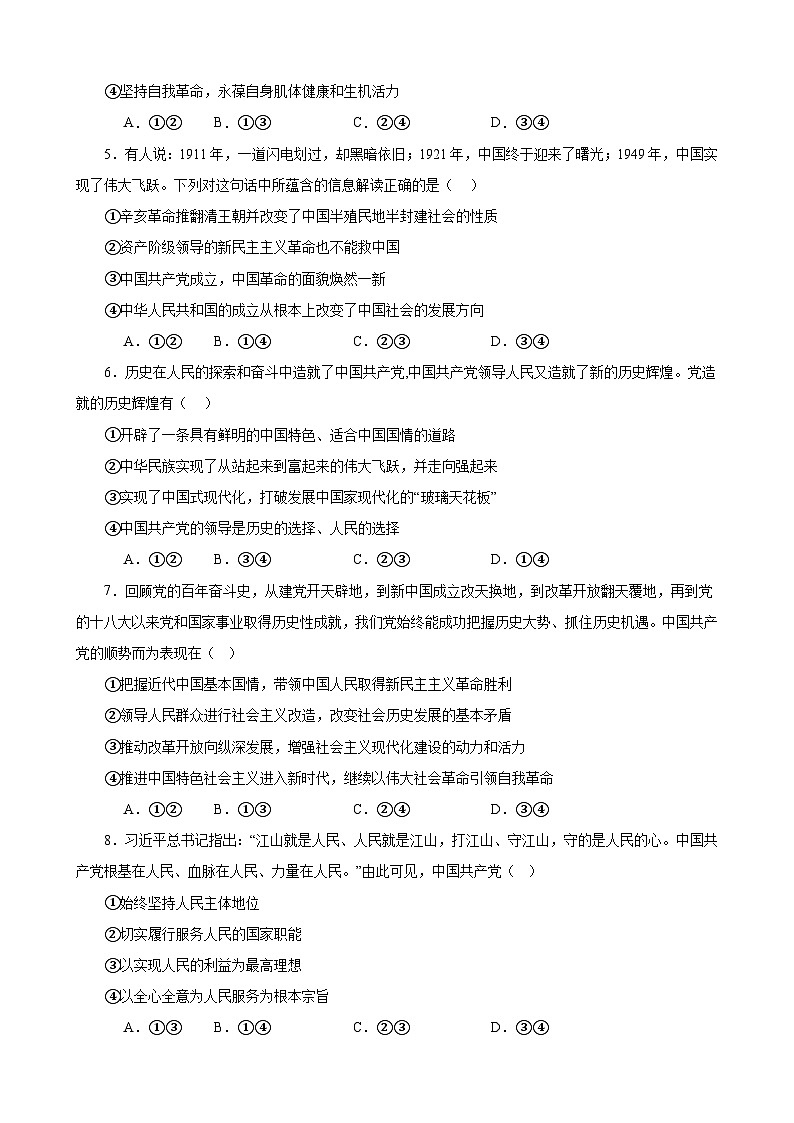 【学考复习】（统编版）2023-2024学年高中政治学业水平 专题训练 必修三《政治与法治》（ 选择题100道）02