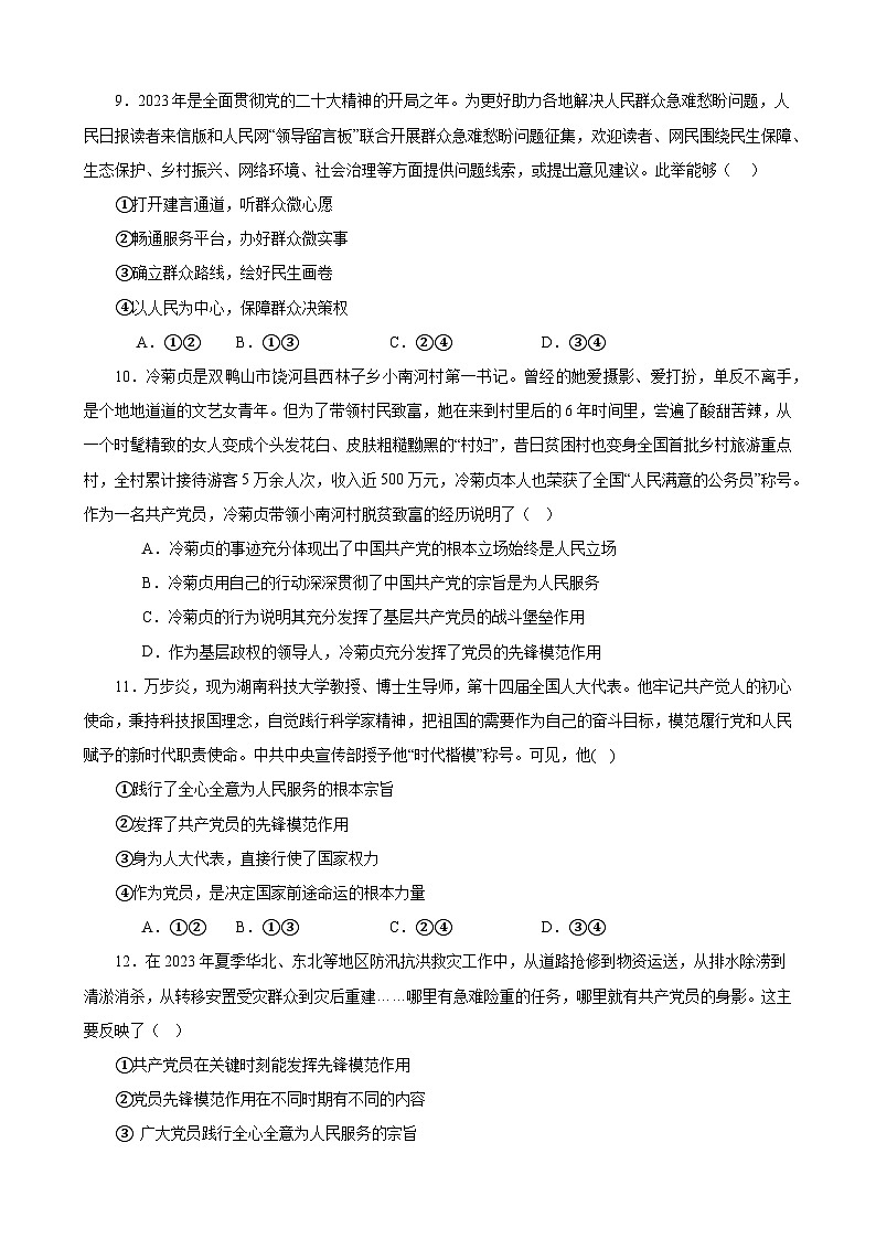 【学考复习】（统编版）2023-2024学年高中政治学业水平 专题训练 必修三《政治与法治》（ 选择题100道）03