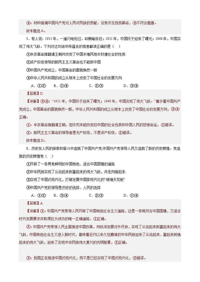 【学考复习】（统编版）2023-2024学年高中政治学业水平 专题训练 必修三《政治与法治》（ 选择题100道）03