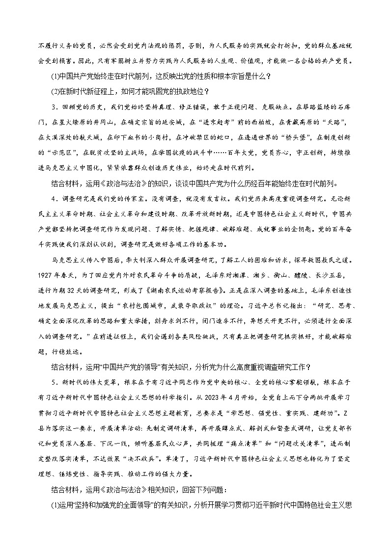 【学考复习】（统编版）2023-2024学年高中政治学业水平 专题训练 必修三《政治与法治》（ 主观题20道）02