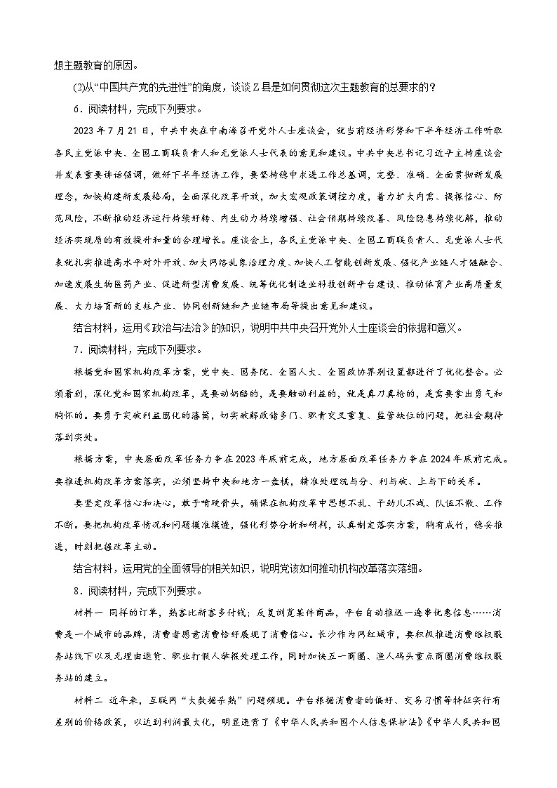 【学考复习】（统编版）2023-2024学年高中政治学业水平 专题训练 必修三《政治与法治》（ 主观题20道）03