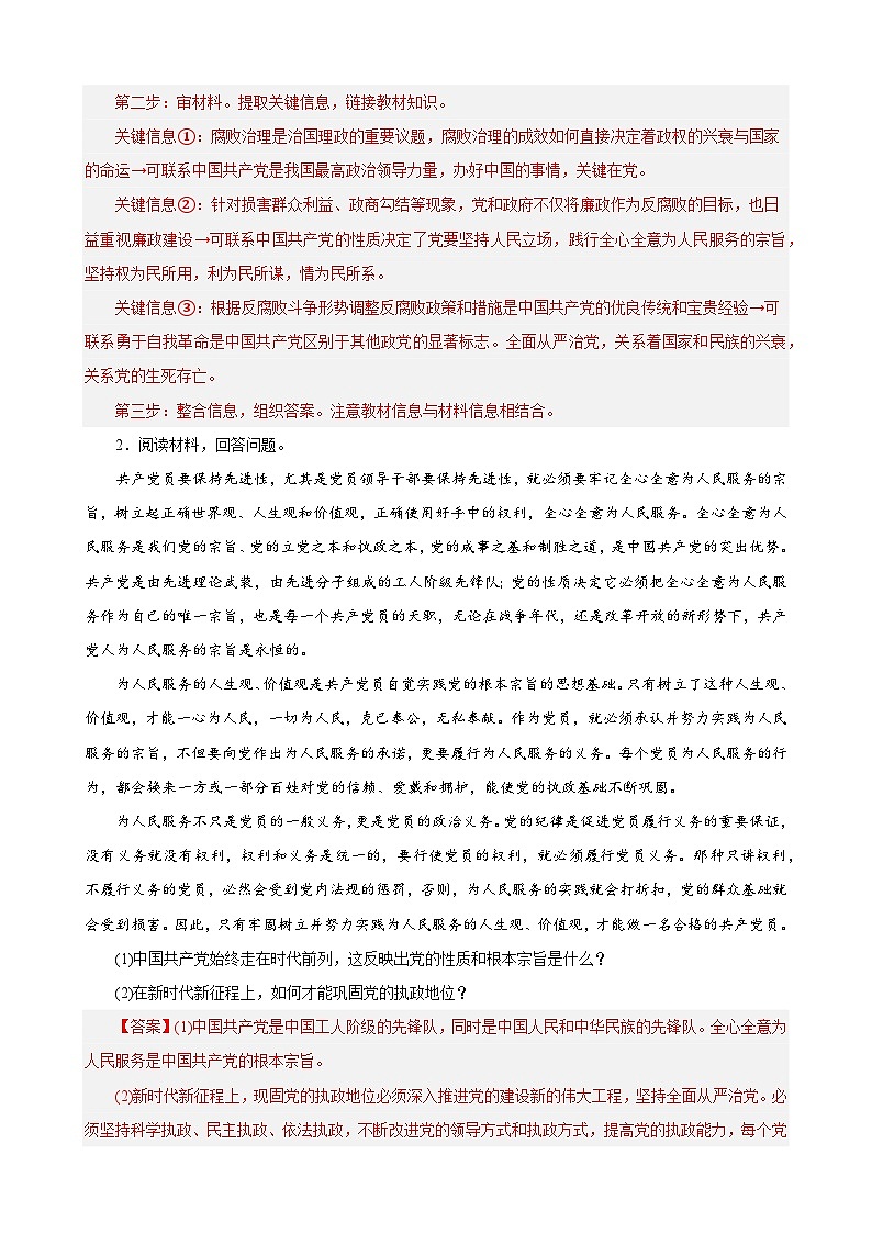 【学考复习】（统编版）2023-2024学年高中政治学业水平 专题训练 必修三《政治与法治》（ 主观题20道）02
