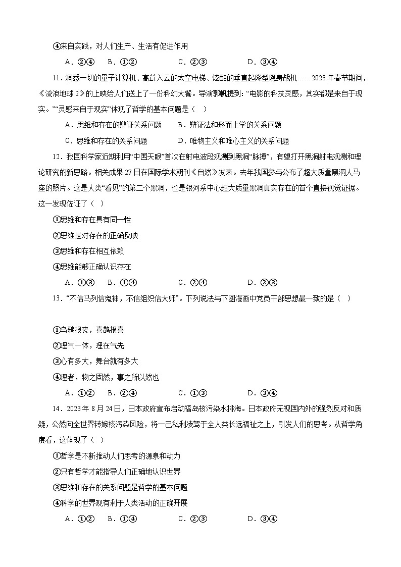 【学考复习】（统编版）2023-2024学年高中政治学业水平 专题训练 必修四《哲学与文化》（ 选择题100道）03