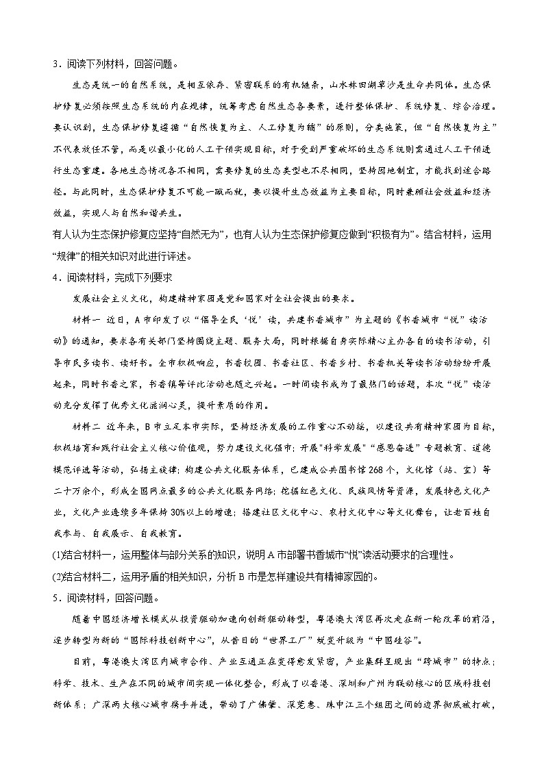 【学考复习】（统编版）2023-2024学年高中政治学业水平 专题训练 必修四《哲学与文化》（ 主观题20道）02