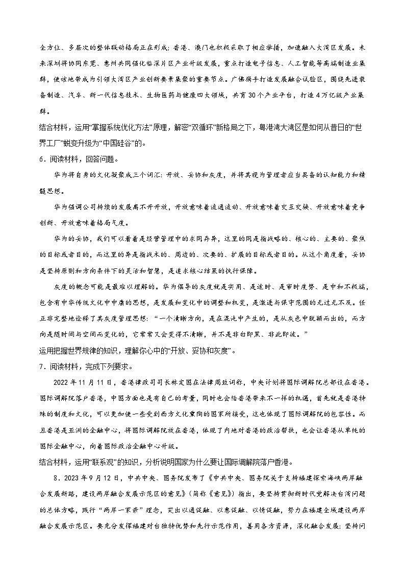 【学考复习】（统编版）2023-2024学年高中政治学业水平 专题训练 必修四《哲学与文化》（ 主观题20道）03