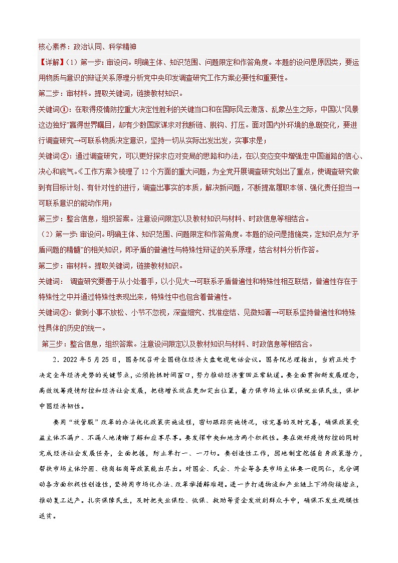 【学考复习】（统编版）2023-2024学年高中政治学业水平 专题训练 必修四《哲学与文化》（ 主观题20道）02