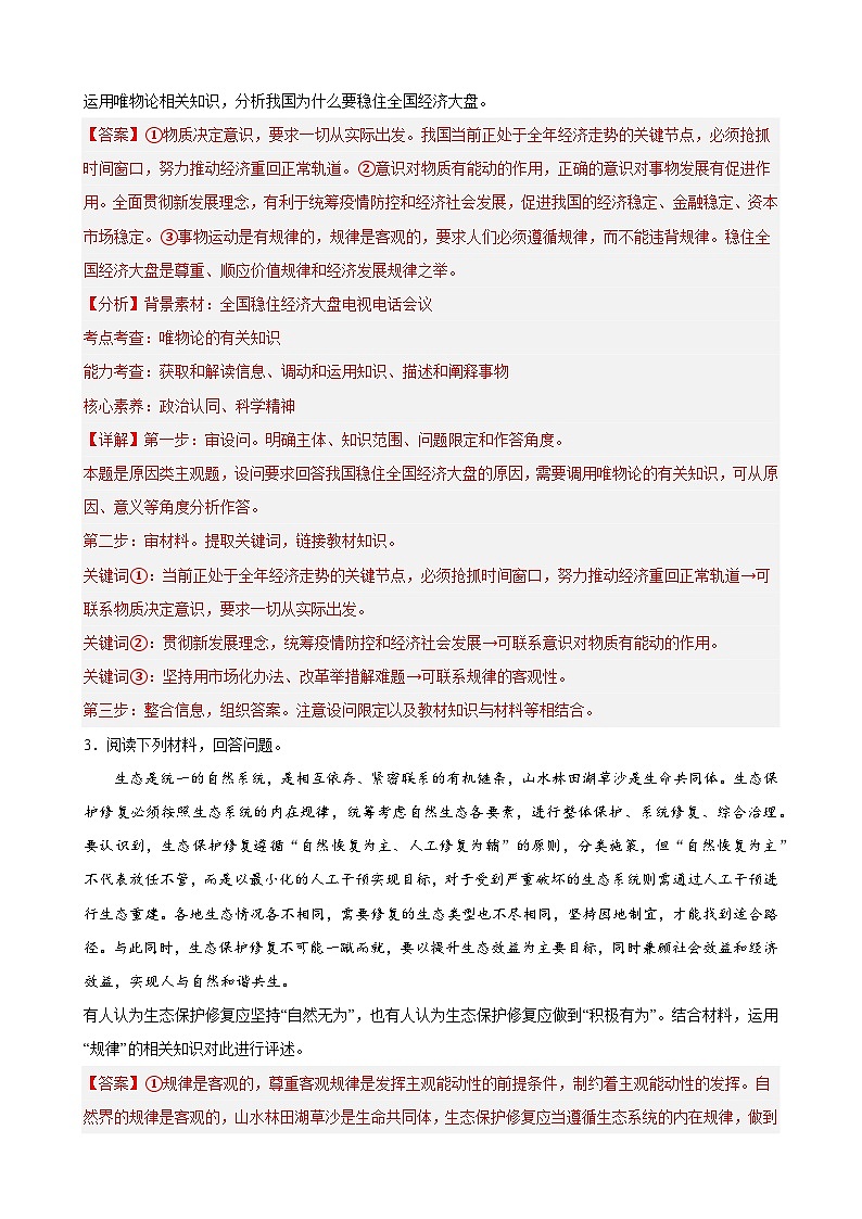 【学考复习】（统编版）2023-2024学年高中政治学业水平 专题训练 必修四《哲学与文化》（ 主观题20道）03