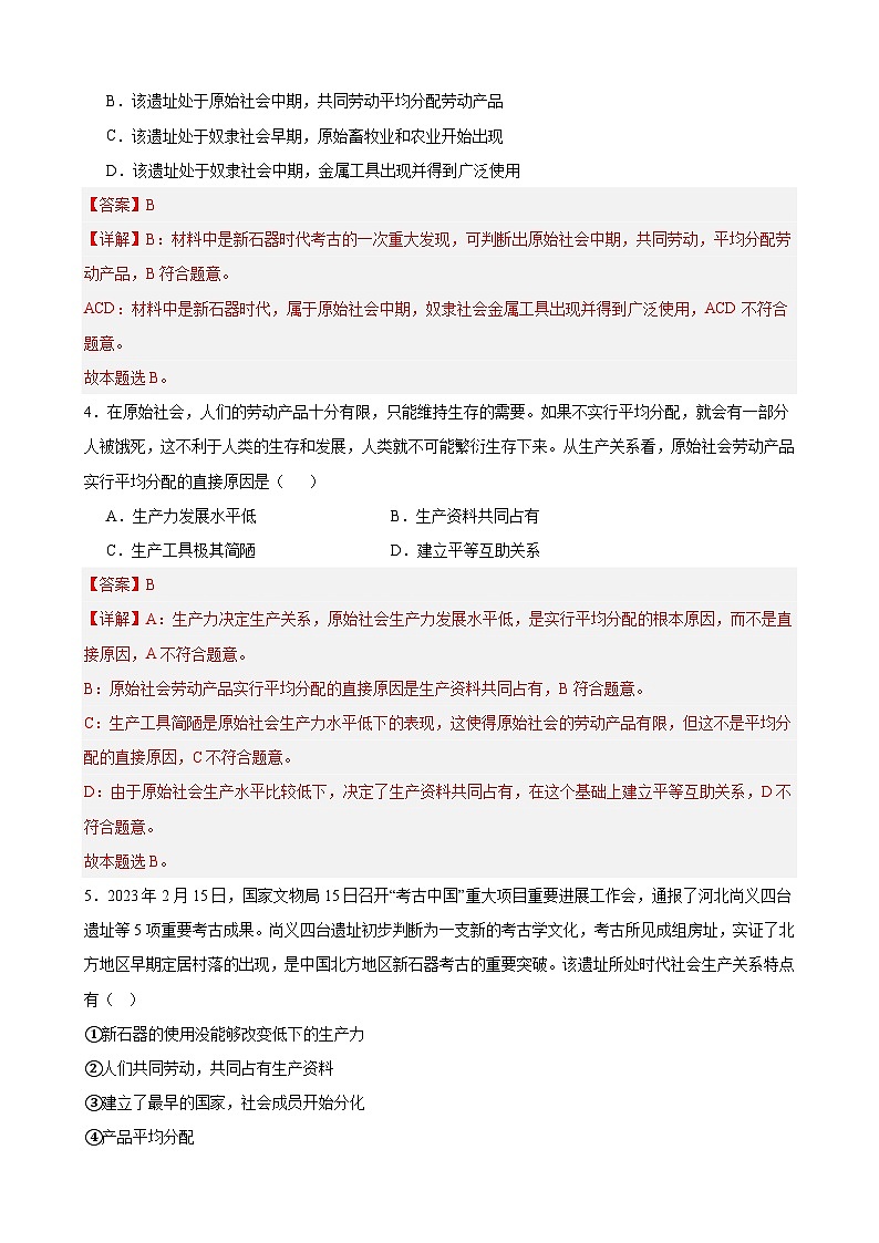 【学考复习】（统编版）2023-2024学年高中政治学业水平 专题训练 必修一《中国特色社会主义》（ 选择题100道）02