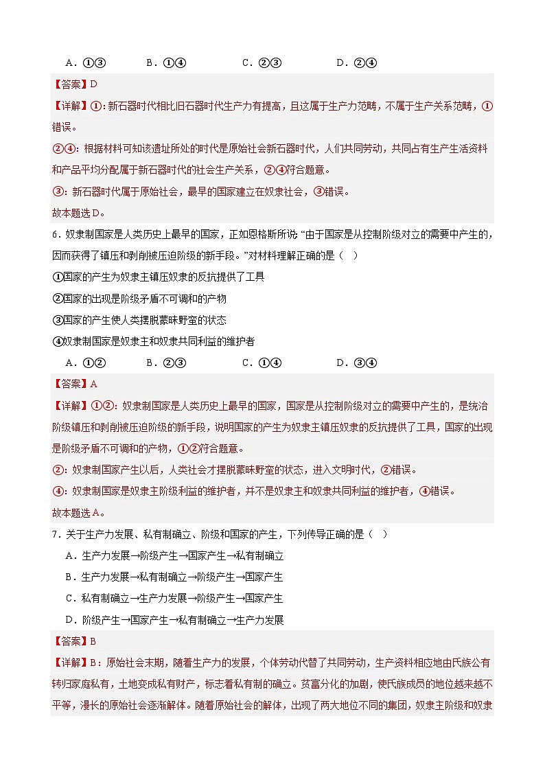 【学考复习】（统编版）2023-2024学年高中政治学业水平 专题训练 必修一《中国特色社会主义》（ 选择题100道）03