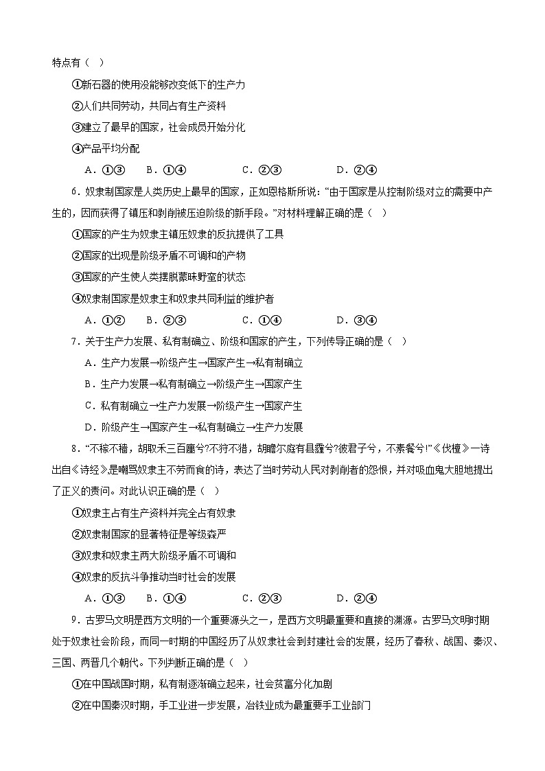 【学考复习】（统编版）2023-2024学年高中政治学业水平 专题训练 必修一《中国特色社会主义》（ 选择题100道）02