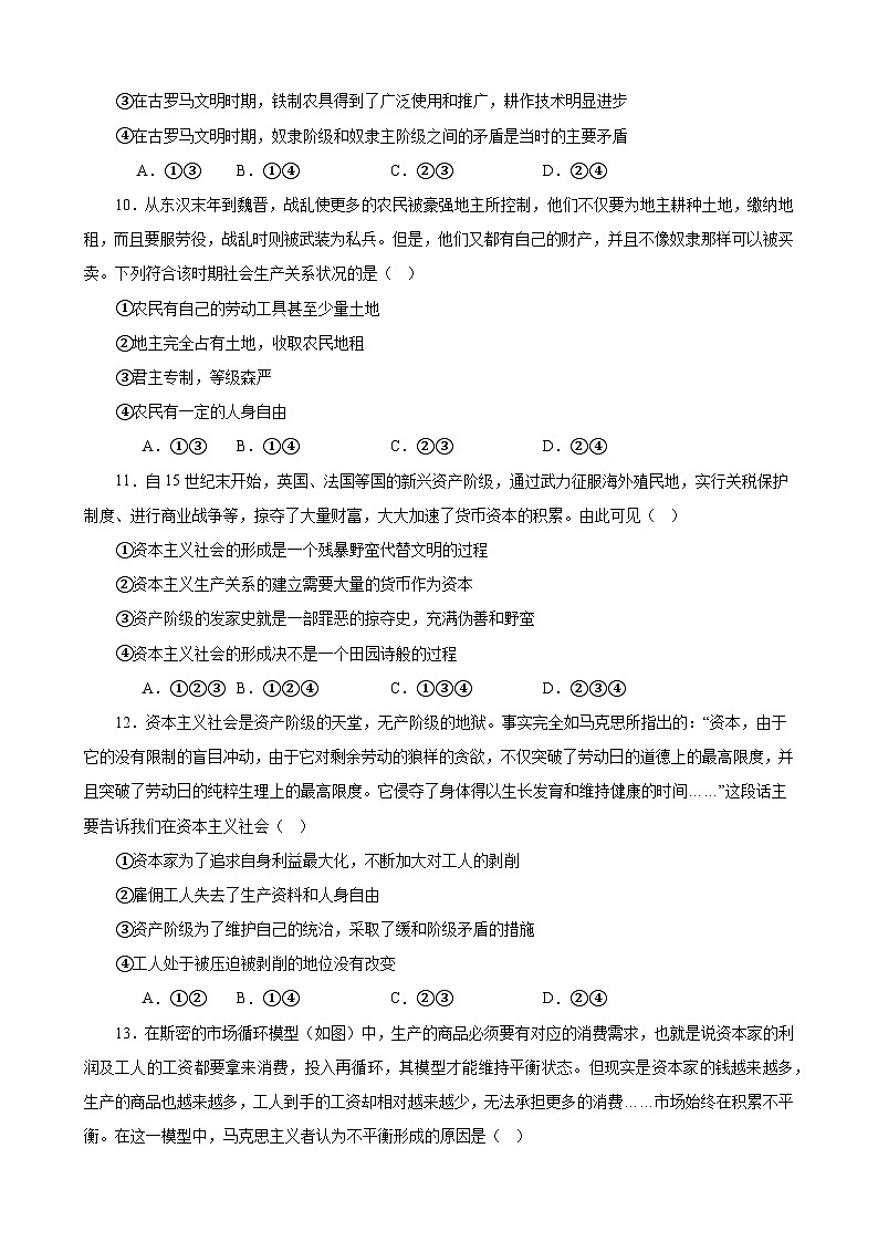 【学考复习】（统编版）2023-2024学年高中政治学业水平 专题训练 必修一《中国特色社会主义》（ 选择题100道）03