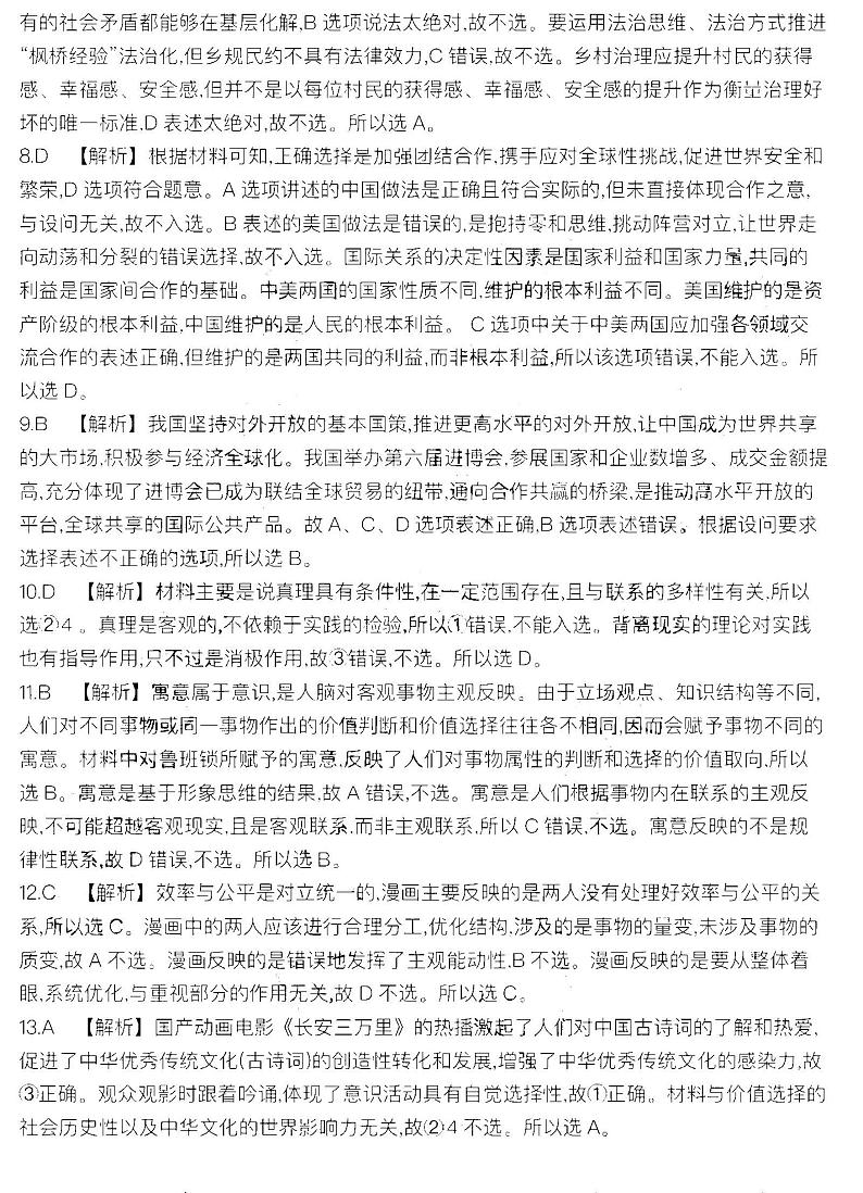 2024届江苏省百校大联考高三上学期第二次考试政治试题02