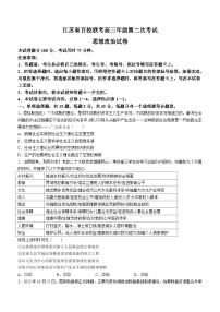 2024届江苏省百校大联考高三上学期第二次考试政治试题