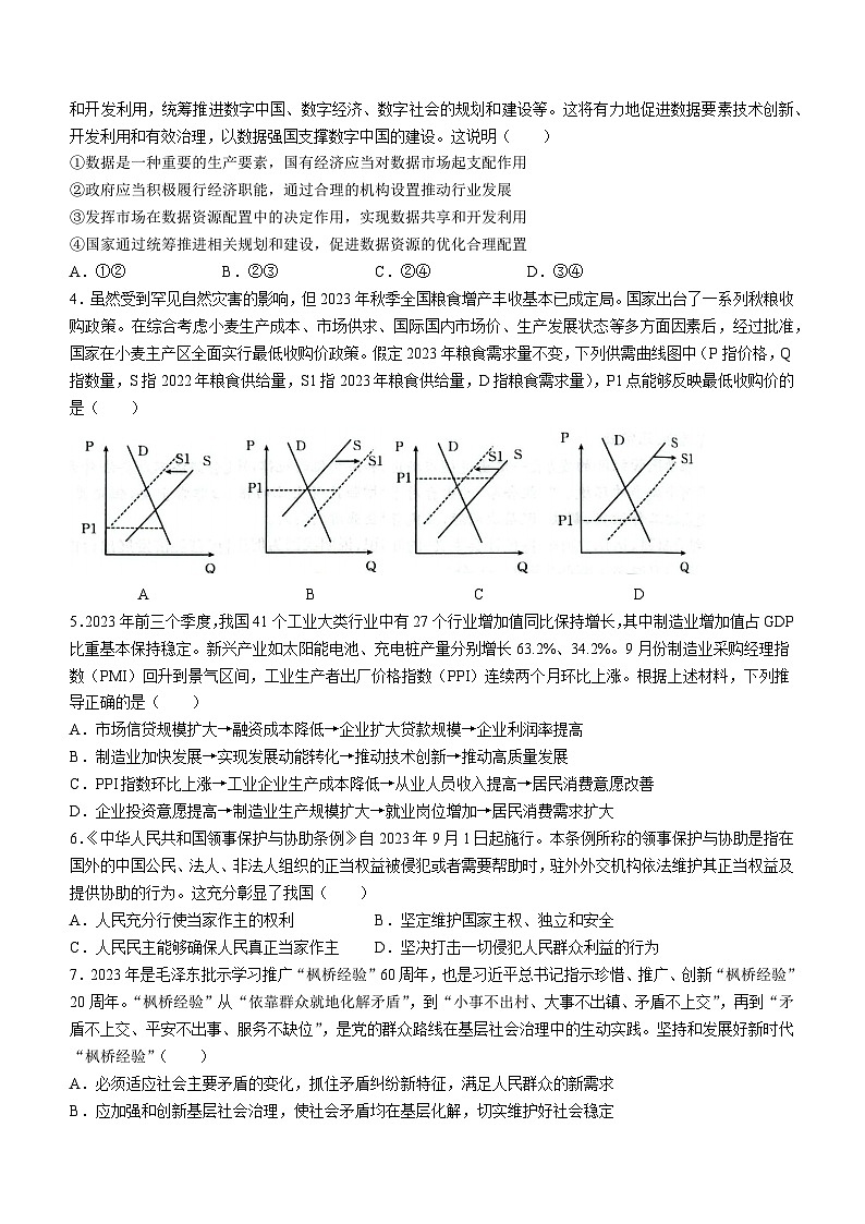 2024届江苏省百校大联考高三上学期第二次考试政治试题02