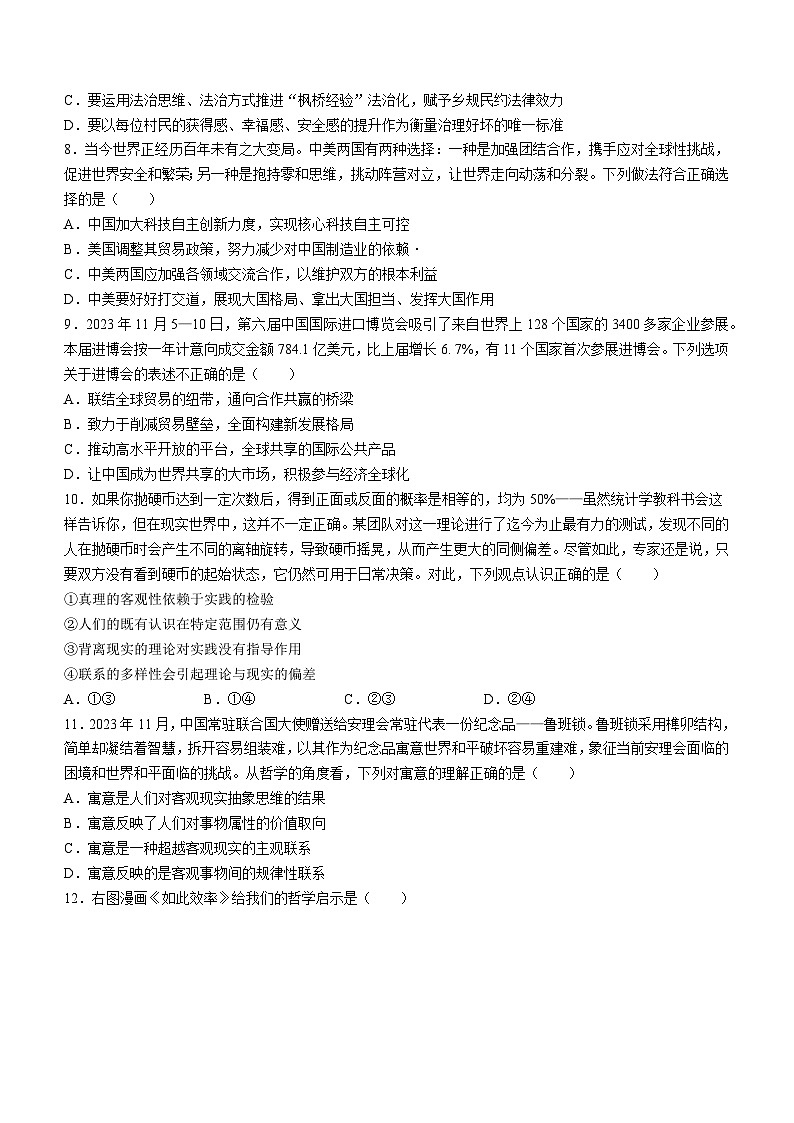 2024届江苏省百校大联考高三上学期第二次考试政治试题03