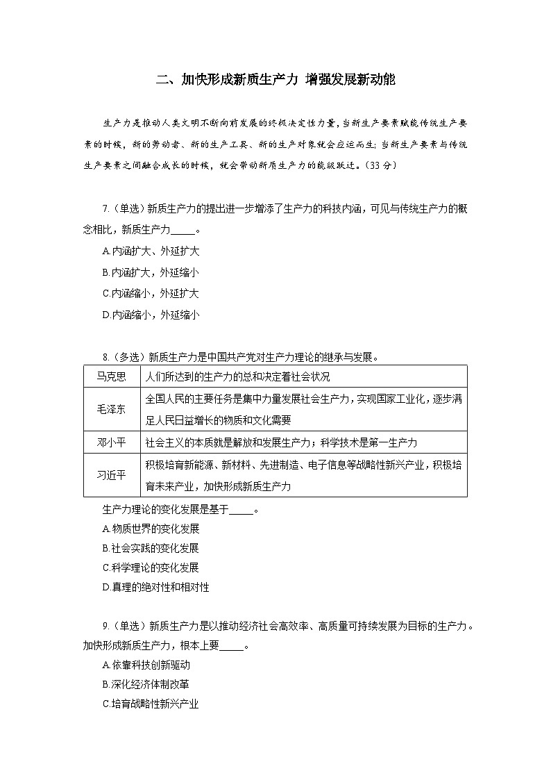 上海市闵行区2023-2024学年高三政治上学期学业质量调研试题（一模）（Word版附答案）03