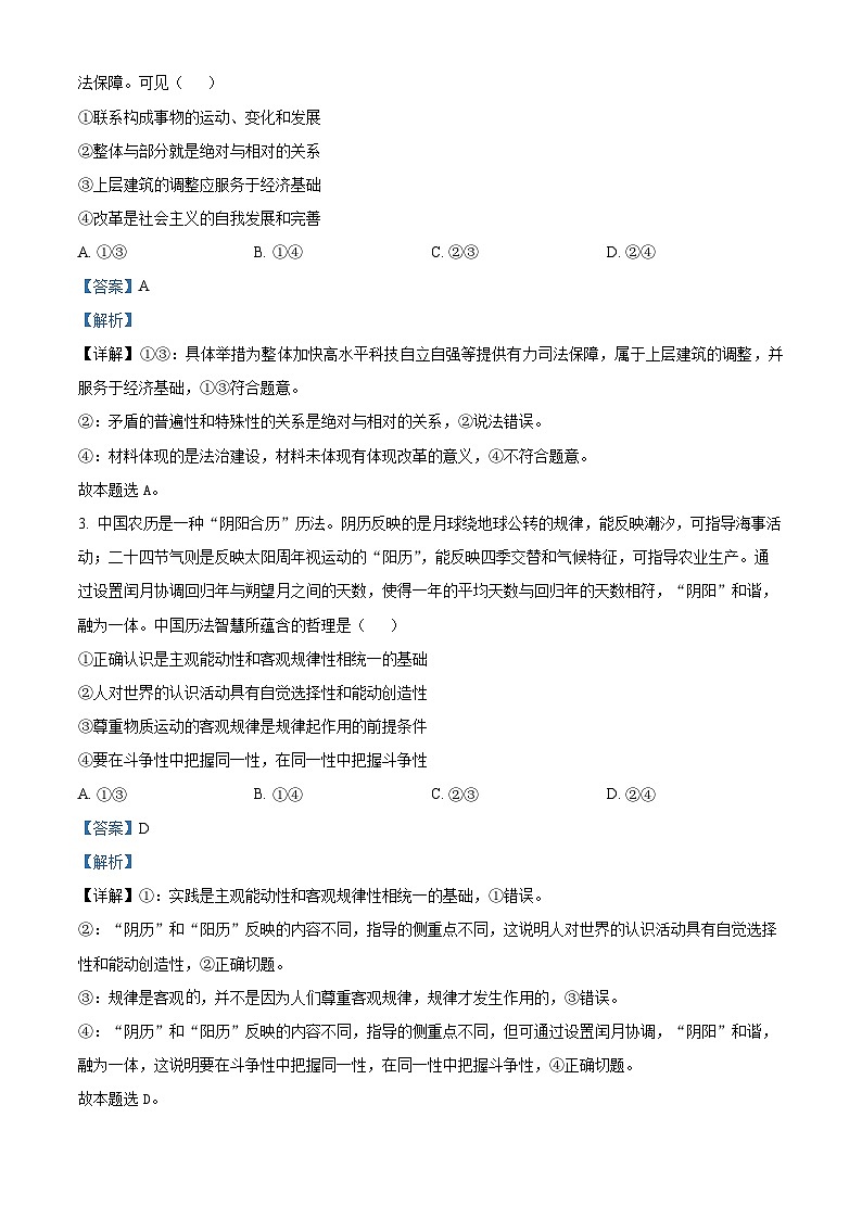 湖北省武汉市重点中学5G联合体2023-2024学年高二上学期期中联考政治试题（Word版附解析）02