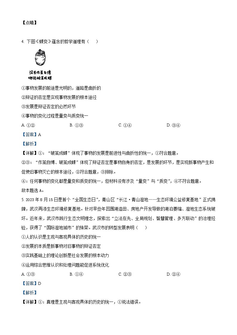 湖北省武汉市重点中学5G联合体2023-2024学年高二上学期期中联考政治试题（Word版附解析）03